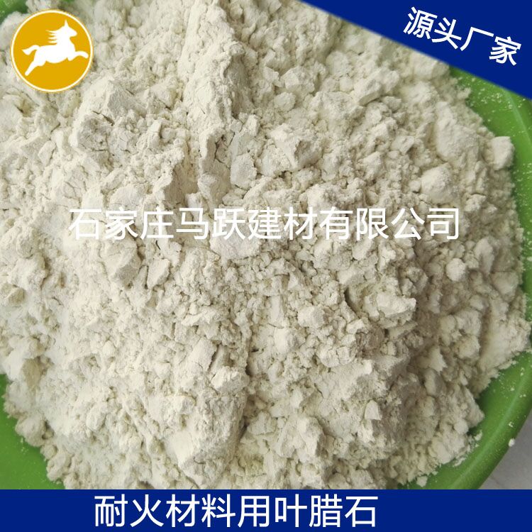 廠家直供優(yōu)質(zhì) 葉臘石、葉臘石粉