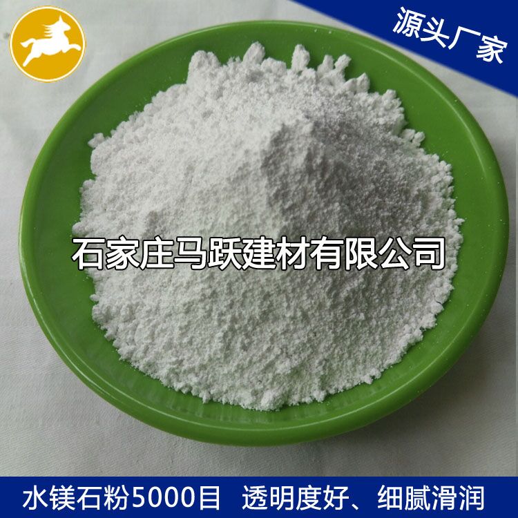 馬躍建材直供水鎂石、水鎂石粉、阻燃劑添加水鎂石粉